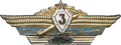 Нагрудный знак Специалист ВС СССР 3 класса 