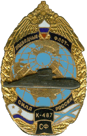 Нагрудный знак АПЛ К-487 