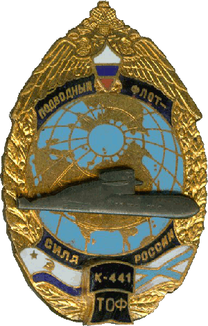 Нагрудный знак АПЛ К-441 