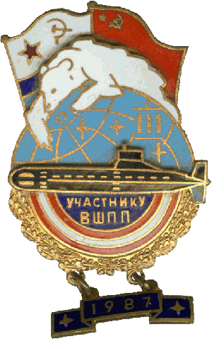 Знак АПЛ ТК-12 III Участнику ВШШП 1987