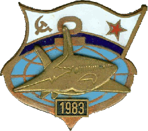 Нагрудный знак АПЛ ТК-13 Акула 1983 