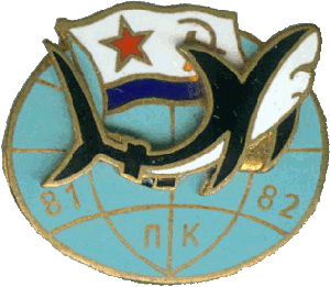 Нагрудный знак Знак члена приемной комиссии АПЛ ТК-208 Дмитрий Донской 