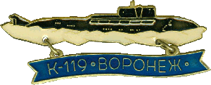 Знак  АПЛ К-119 