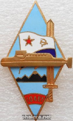 Нагрудный знак АПЛ проект 667БДР Кальмар 10 лет 