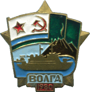 Нагрудный знак ПСКР Волга 1980 