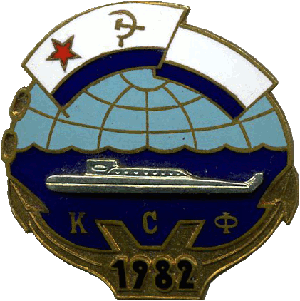 Нагрудный знак КСФ 1982 