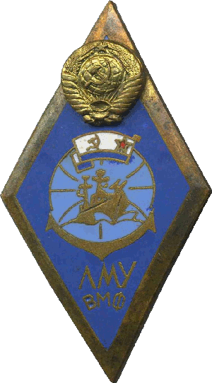 Нагрудный знак Ломоносовское мореходное училище ВМФ 