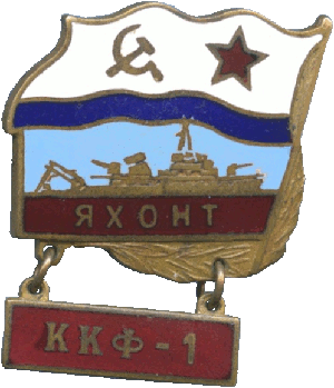 Знак Яхонт ККФ-1