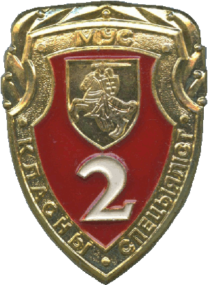 Нагрудный знак Классный специалист МВД 2 класса 
