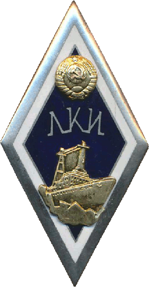 Нагрудный знак Ленинградский кораблестроительный институт 