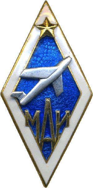 Нагрудный знак МАИ 
