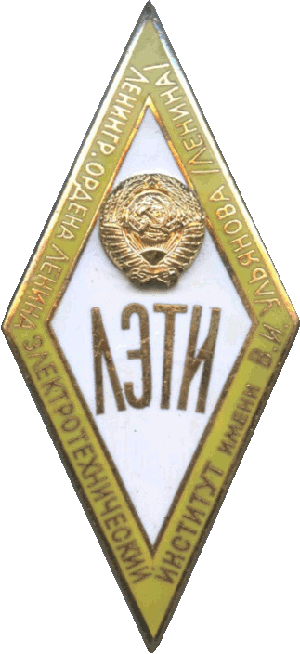 Знак ЛЭТИ