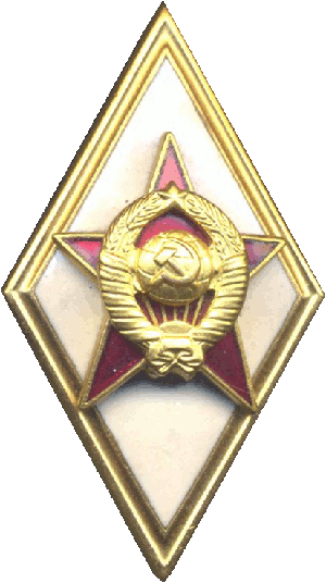 Нагрудный знак Академия Генерального Штаба 