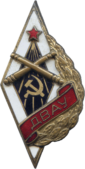 Нагрудный знак ДВАУ 