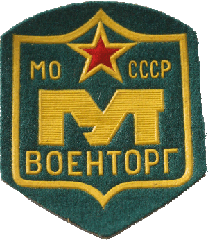 Нагрудный знак Специалист ВОЕНТОРГА 