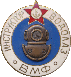 Нагрудный знак Инструктор водолаз ВМФ 