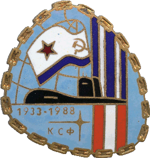Знак КСФ 1933-1988