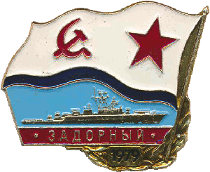 Нагрудный знак Задорный 1979 