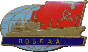 Нагрудный знак Танкер 