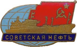 Нагрудный знак Танкер 