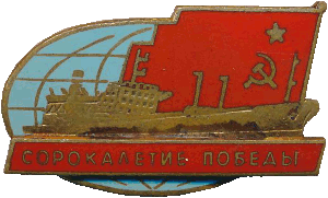Нагрудный знак Танкер 