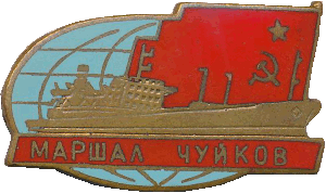 Нагрудный знак Танкер 