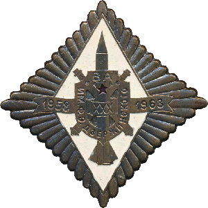 Нагрудный знак 30 лет выпуску ВА им. Ф.Э. Дзержинского 1963 