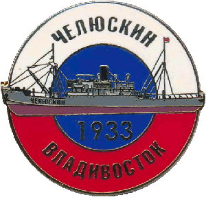 Знак Ледокол 