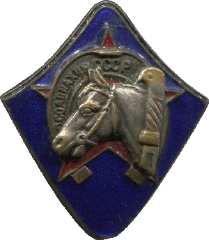 Нагрудный знак За ударную конную работу ОСОАВИАХИМа 