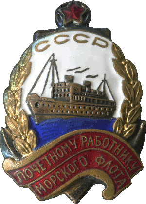 Нагрудный знак Почетному работнику морского флота СССР 