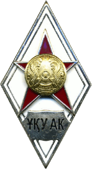 Нагрудный знак За окончание военной академии 