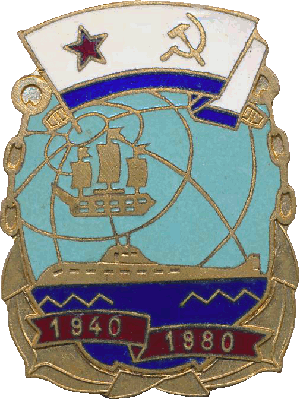 Нагрудный знак Флот 1940-1980 