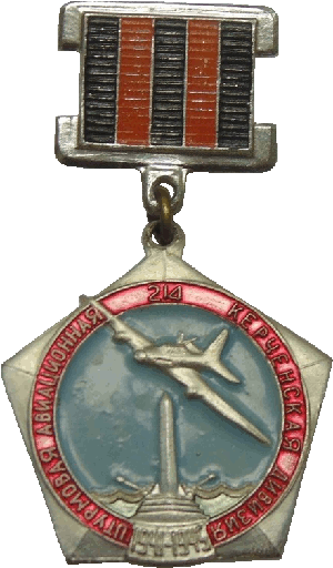 Нагрудный знак 214  Штурмовая авиационная керченская дивизия 