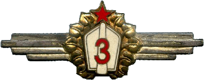 Знак Специалист 3 класса