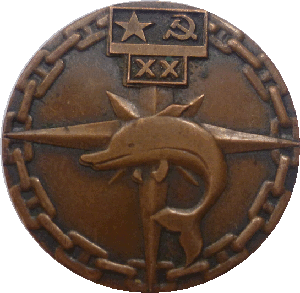 Нагрудный знак 20 лет 93-му учебному центру АПЛ ВМФ СССР 