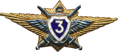 Нагрудный знак Офицер, специалист ВС РФ 3 класса 