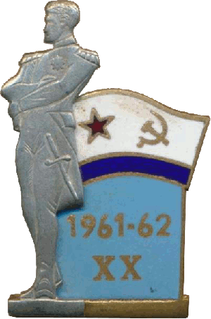 Знак 20 лет 1961-1962
