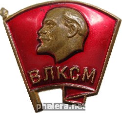 Знак Членский значок ВЛКСМ