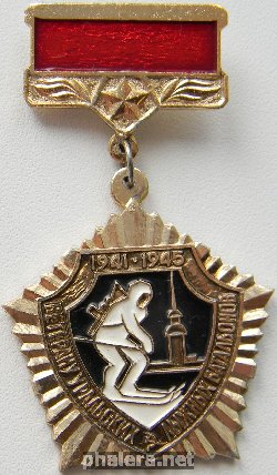 Знак Ветерану Уральских лыжных батальонов 1941-1945