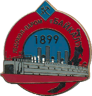 Нагрудный знак Ледокол-паром 