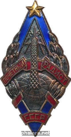 Нагрудный знак Почетный радист СССР 