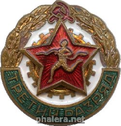 Нагрудный знак Третий разряд 