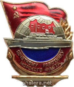 Нагрудный знак Почетный работник Морского Флота 