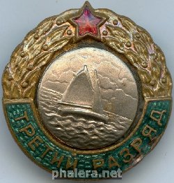 Нагрудный знак 3 разряд по парусному спорту 