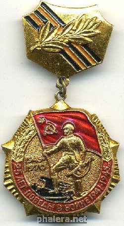 Нагрудный знак 25 лет победы в войне 1941-1945 