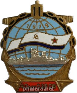 Знак 40 лет дивизии кораблей охраны водного района СФ 1979