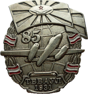 Нагрудный знак 85 лет Тамбовскому ВВАУЛ 