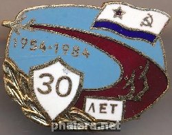 Знак 30 лет 1954-1984