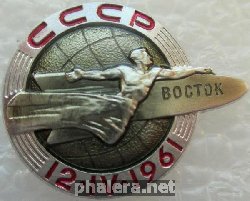 Нагрудный знак Восток 12 апреля 1961 год 