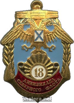 Знак 18 дивизия АПЛ Северного Флота